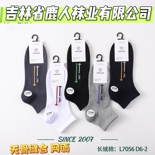 吉林省鹿人袜业有限公司生产