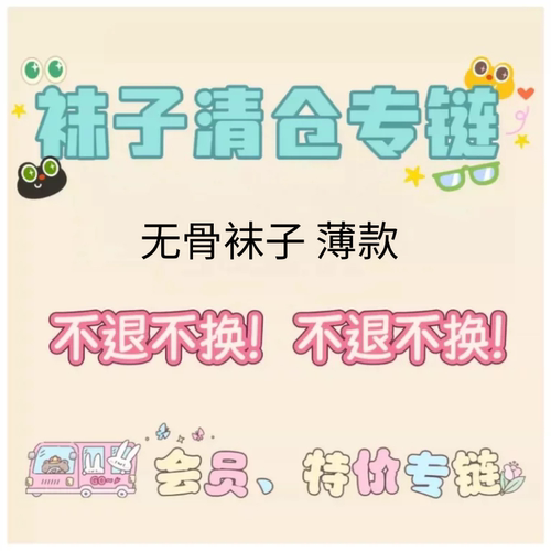 捡漏袜子夏季薄男袜女袜儿童无骨四季袜子清版介意慎拍老客专链