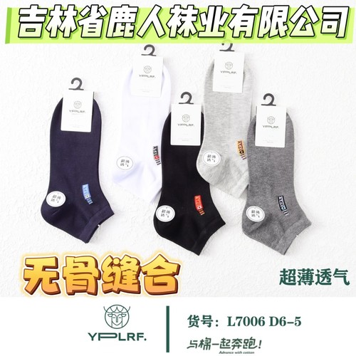 YPLRF男士夏季纯棉无骨短筒船袜棉网眼袜子抗菌透气学生袜7006