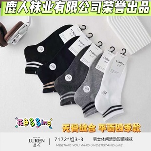 鹿人男袜四季棉袜无骨短筒棉线春夏运动无骨学生精梳棉船袜子7058