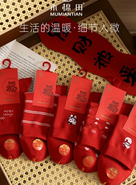 男大红袜子女大红袜子本命年中筒无骨舒适年袜木棉田7129婚袜3129