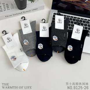 木棉田秋冬男袜84%高棉中高筒袜子商务男袜无骨吸汗防臭棉袜9125
