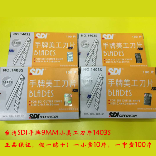 100片SDI手牌文具1403S专业小美工刀片介刀雕刻刀片五金切割工具