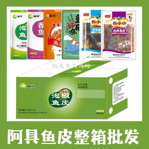 整箱批发餐饮专用阿具凉拌鱼皮