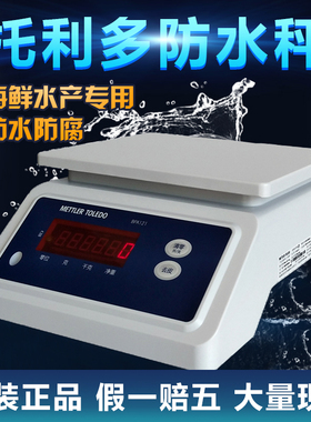 包邮梅特勒托利多BPA121防水秤水产食品计重电子秤商用餐饮加工秤