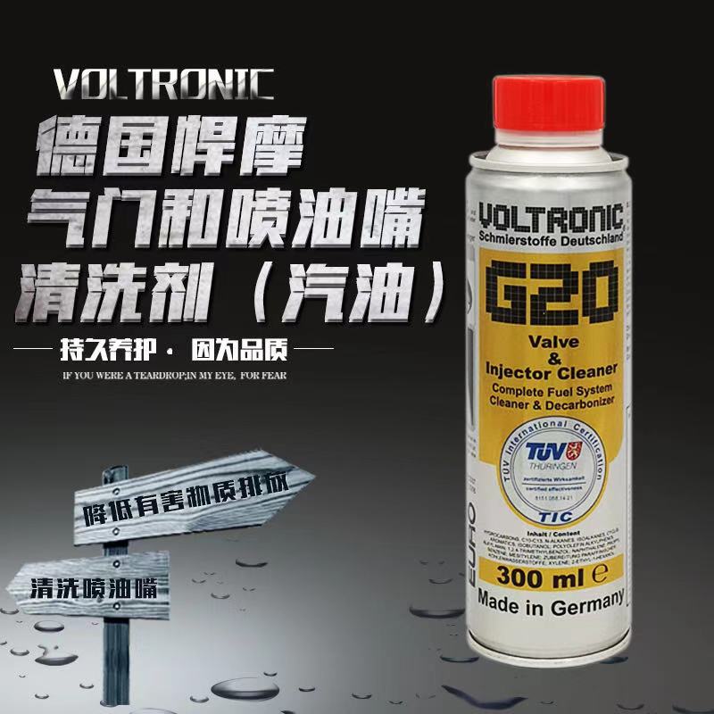 VOLTRONIC德国进口燃油系统清洁剂G20 汽车除积碳汽油添加剂300ML