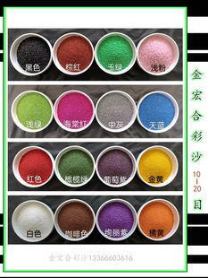 20目粗颗粒彩砂 装饰品造景 拍摄背景沙 彩色沙子景观造型沙石