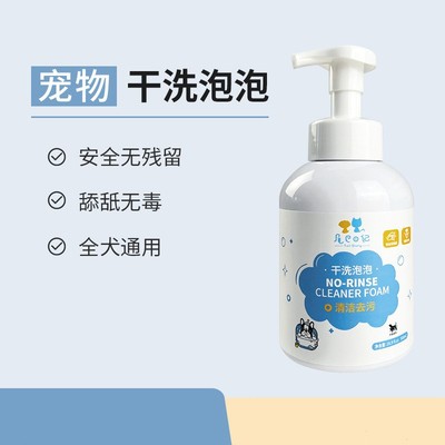 猫咪狗狗沐浴露沐浴露免洗，干洗