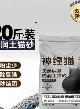 膨润土猫砂包邮20斤除臭结团猫沙低尘混合猫砂20斤10kg猫咪用品