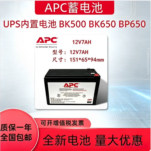 施耐德APCUPS内置蓄电池