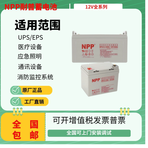 耐普胶体铅酸免维护蓄电池