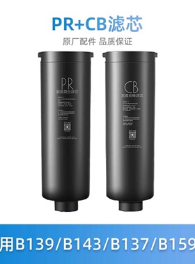 COLMO净水器滤芯PR+CB适配B137/B139/B159/B143/B162正品滤芯二手