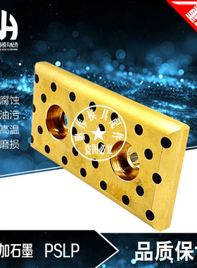 铜加石墨 PSLP 自润滑滑板 长度订制询价购买