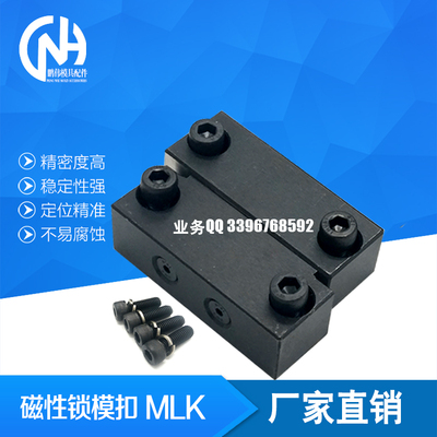 磁性锁模扣 MLK40 MLK80 MLK100 MLK200 MLKC20 80  100 MLK MLKC