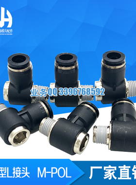 快速接头 M-POL6-01 6-02 M-POL10-02 8-08 8-01 M-POL12-03现货