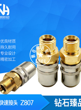 快速接头封闭式 Z807 Z807/9X14X1.5 Z807/9XG1/4 Z807/13X16X1.5