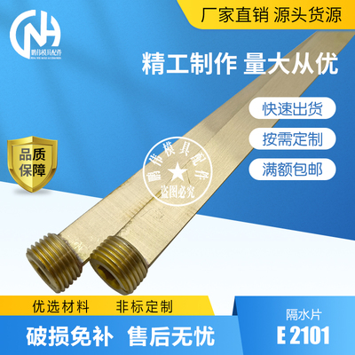 现货现发E2101系列隔水