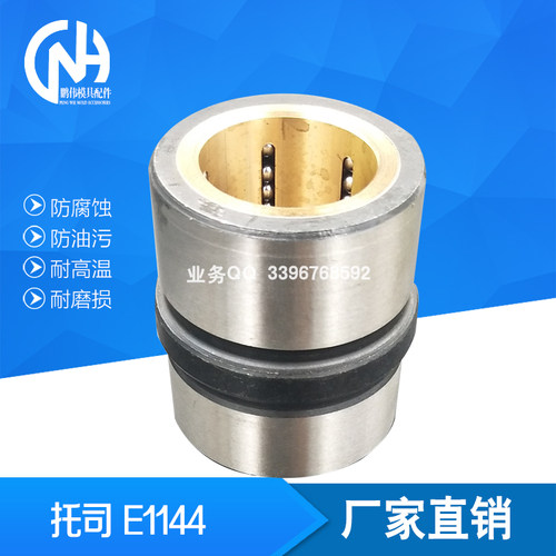 滚珠 中托司套 E1144 /12-9/17/18/22/24/27/30  E1145
