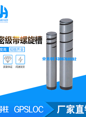 精密级带螺旋槽直导柱 GPSLOC GPSLOF GPS-XLOC GPS-XLOF 定做