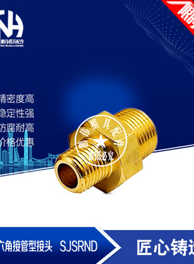 异径六角接管型接头 SJSRND12 SJSRND13 SJSRND23 SJSRND24 34 46
