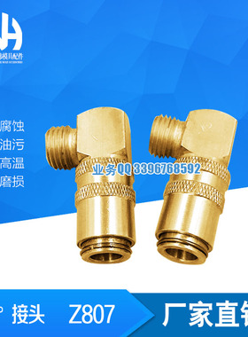 90°接头 Z807 z807/9/14*1.5*90 Z807/13/16*1.5/90