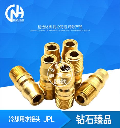 供应冷却水接头 JPL1/2/3   水嘴JPLH1/2模具快速水咀KHPM1/2/3