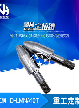 焊接夹用定位销 D-LMNA10T D-LANA8- ELABD10T- D-LNND10T