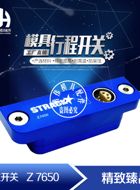 行程开关 Z7650 供应STRACK模具限位开关 Z7650 行程开关