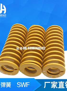 模具弹簧 轻小荷载黄色弹簧 TF6*3*10 15 20 30--mm 6毫米