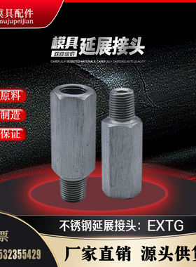 供应米标模具配管延长接头EXTG-1 2 3 4 5-20 25 30 35内外螺纹型