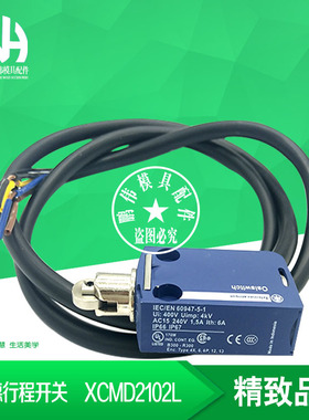 施耐德行程开关 XCMD2102L1 XCMD2102L2  XCMD2102L3 L5 现货特价