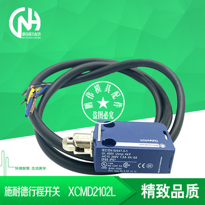 施耐德行程开关 XCMD2102L1 XCMD2102L2  XCMD2102L3 L5 现货特价