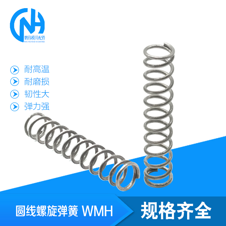 耐200℃热型圆线螺旋弹簧 WMH4 5 6 8 10 13 16 18 WFH 8-25系列