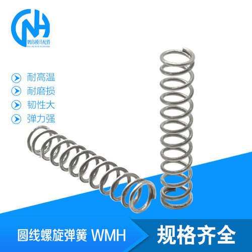 耐200℃热型圆线螺旋弹簧 WMH4 5 6 8 10 13 16 18 WFH 8-25系列