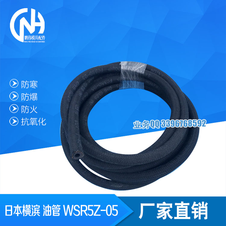 日本横滨 YOKOHAMA油管 WSR5Z-05-05-10-12-16-20 WSR5Z-06 WSR5Z