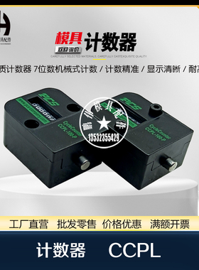 计数器 CCPL-100P  PCS模具计数器 方形 塑料 PCS系列