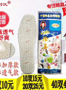屯里付氏10双装防臭鞋垫男吸汗防臭冬除臭留香加厚夏季女透气保暖