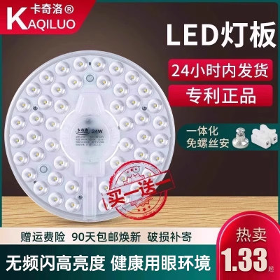 LED吸顶灯灯芯替换圆形灯盘节能