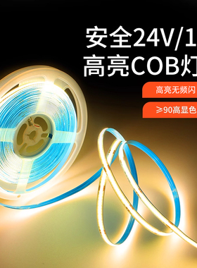 COB灯带自粘12V24V低压LED柔性软灯条家装悬吊式天花板整体橱柜商