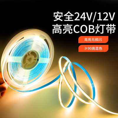 cob灯带自粘12v24v低压led柔性