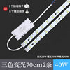 70cm, three colors, 40W