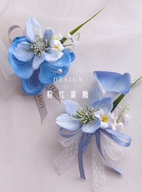 原创唯美森系蓝白色马蹄莲花新郎娘伴娘姐妹团婚礼胸花活动手腕花
