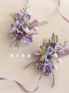 原创  唯美森系紫色花朵浆果新郎娘伴娘姐妹团婚礼胸花活动手腕花