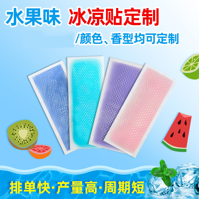 学生夏季水果味冰贴定制 物理降温清凉贴 成人夏日冰凉贴图片