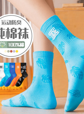 【100%棉】免费试穿臭脚包退