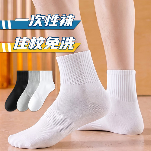 夏季男士军训透气防臭一次性袜