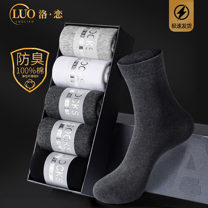 袜子男士春夏纯棉全棉中筒防臭吸汗诸暨官方旗舰店长筒黑色7a抗菌