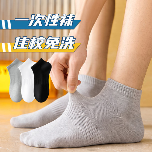 男士一次性夏薄防臭旅行短袜