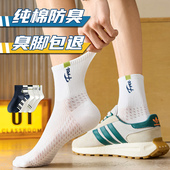 青少年袜子男款 运动网眼夏天男袜 棉袜防臭初中生学生男士 夏季 薄款