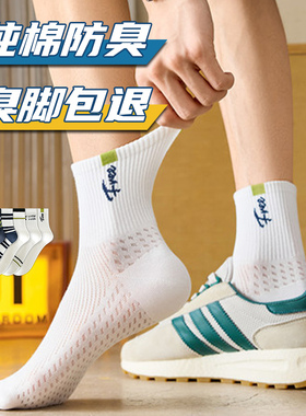 青少年袜子男款夏季薄款棉袜防臭初中生学生男士运动网眼夏天男袜